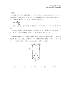 ｢電気と資格の広場｣ http://cgi.din.or.jp/~goukaku/ 【問題 3】 力率改善の