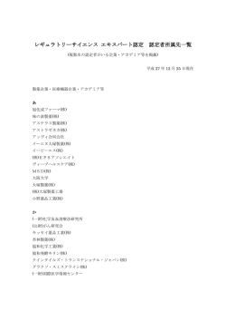 認定者所属先一覧 - PMRJ