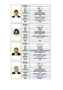 議席番号 1 ふりがな 氏名 佐藤 立 会派 新風 党派 無所属 所属