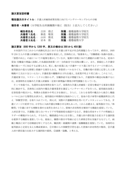 論文要旨説明書 報告者・共著者（大学院生は所属機関の後に（院生）と