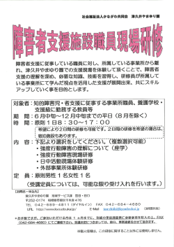 障害者支援に従事している職員に対し、 所属している事業所から れ