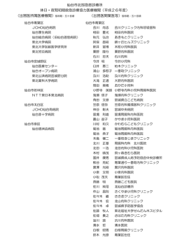 （出務医所属医療機関）敬称略：五十音順 （出務医開業医等）敬称略：五