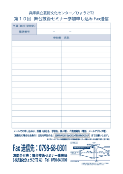 メールでの申し込みは、所属（会社名、学校名、個人等）、代表連絡先