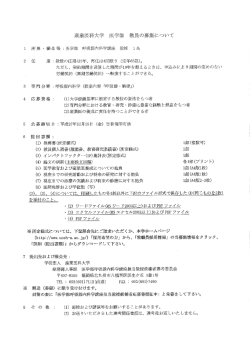 ー 所属離職名等 二医学部 呼吸器内科学青葦座 教授 玉名 2 任 期 ニ