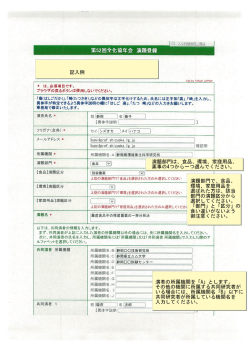 所属機関名周「静岡〇〇技術研究所_