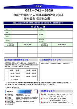 所属・役職名 所属・役職名 所在地 貴法人 FAX TEL 参加者氏名 参加者