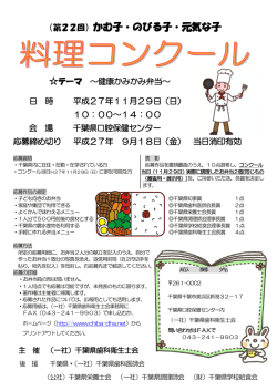 （第22回）かむ子・のびる子・元気な子