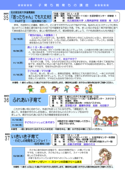 子 育 ち 親 育 ち の 講 座