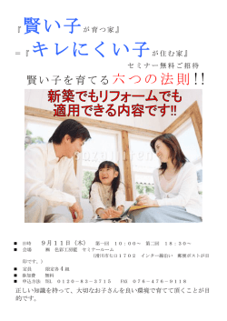 ＝『キレにくい子が住む家』