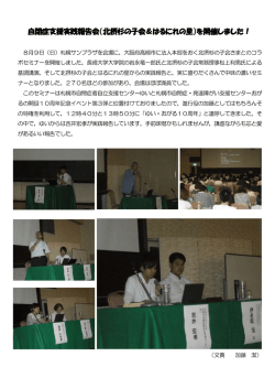 自閉症支援実践報告会（北摂杉の子会＆はるにれの里）を開催しました！