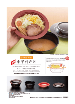 中子付き丼