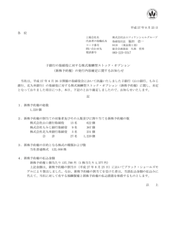 子銀行の取締役に対する株式報酬型ストック・オプション （新株予約権）の