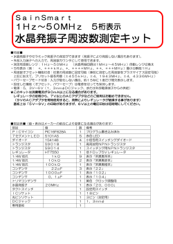 水晶発振子周波数測定キット