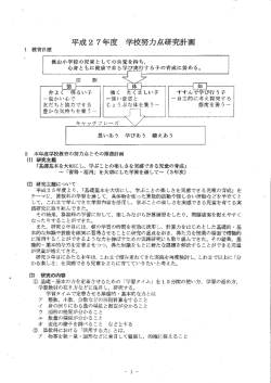 仲よく 明るい子 強く たくましい子 すすんで学び行う子 一温かい心で 一