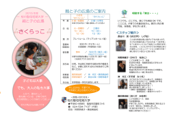親と子の広場のご案内