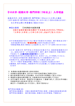 子の大学・短期大学・専門学校（1年以上） 入学祝金
