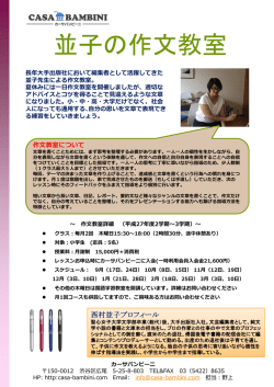 並子の作文教室 - カーサバンビーニ