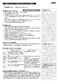 子宮頸がん予防ワクチンの接種をご希望の方（お子さんと保護者）へ 予防