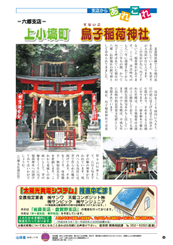 上小塙町 烏子稲荷神社
