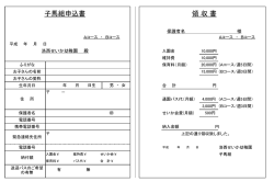 子馬の会申込書印刷用PDF