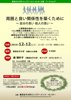 ワークショップ「周囲と良い関係性を築くために〜自分の