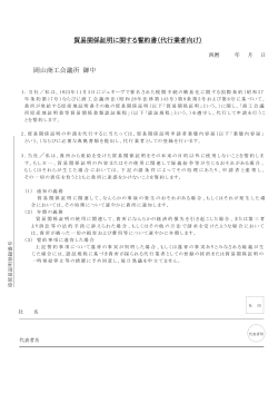 貿易関係証明に関する誓約書（代行業者向け） 岡山商工会議所 御中