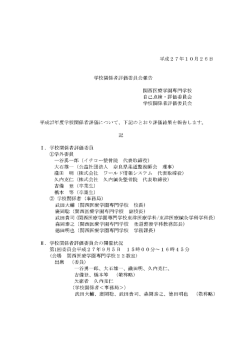 学校関係者評価報告書 - 学校法人 関西医療学園 関西医療学園専門学校