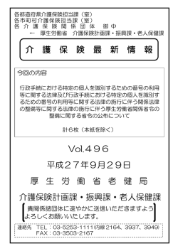 表紙 雛形(都道府県、市町村、関係団体）計画課、振興課、老健課