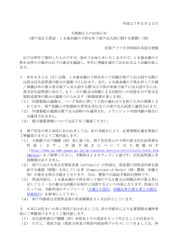 南ア改正入管法：18歳未満の子供を伴う南ア