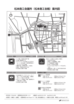 松本商工会議所（松本商工会館）案内図