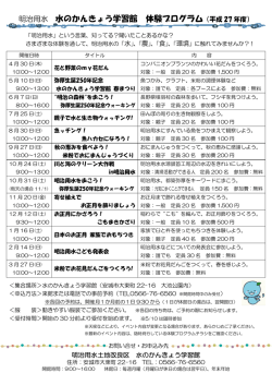 明治用水 水のかんきょう学習館 体験プログラム