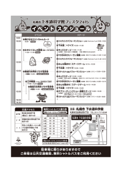 下水道科学館フェスタイベントチラシ 裏 (PDF 296KB)