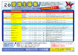 加古川スポーツ交流館