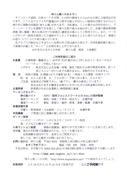 林りん館へのおさそい オリンピック道路、 白馬ルートの中間、 小川村の