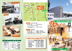八郎潟町えきまえ交流館 はちパル 八郎潟町えきまえ交流館