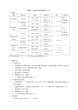 東郷町立児童館の臨時職員について