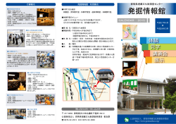 発掘情報館 - 公益財団法人 群馬県埋蔵文化財調査事業団