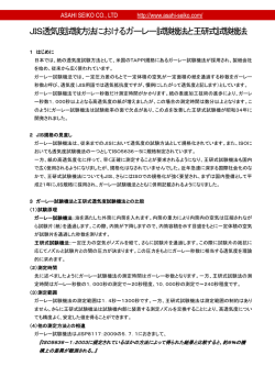 JIS透気度試験方法におけるガーレー試験機法と王研式試験機法
