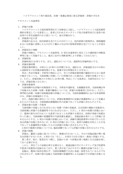 ハイケアユニット用の重症度、医療・看護必要度に係る評価票 評価の