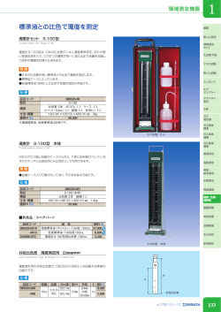 標準液との比色で濁度を測定 - sibata.co.jp