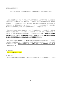 JABEE達成度評価シートの説明