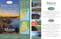 メイン州 2016 - Visit Maine Media Room