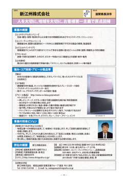 業名 新江州株式会社