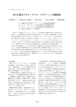 老人の語るアルナーチャル・プラデーシュ州開発史