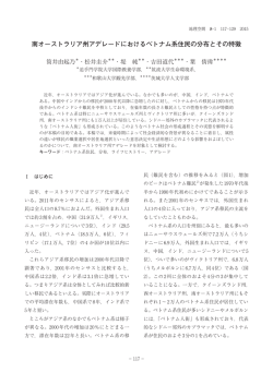 南オーストラリア州アデレードにおけるベトナム系住民の