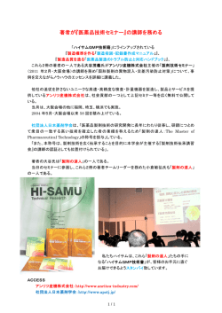著者が『医薬品技術セミナー』の講師を務める