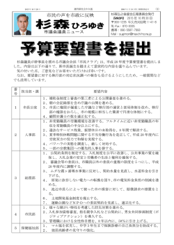 杉森議員が幹事長を務める市議会会派「市民クラブ」は、平成 28 年度