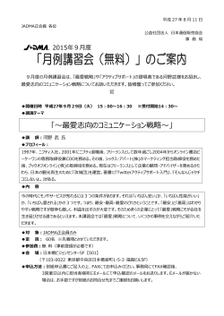 JADMA月例講習会 - 日本通信販売協会 JADMA