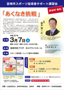 森末慎二講演会チラシ
