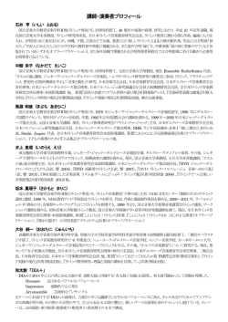 講師・演奏者プロフィール - 全日本リトミック音楽教育研究会